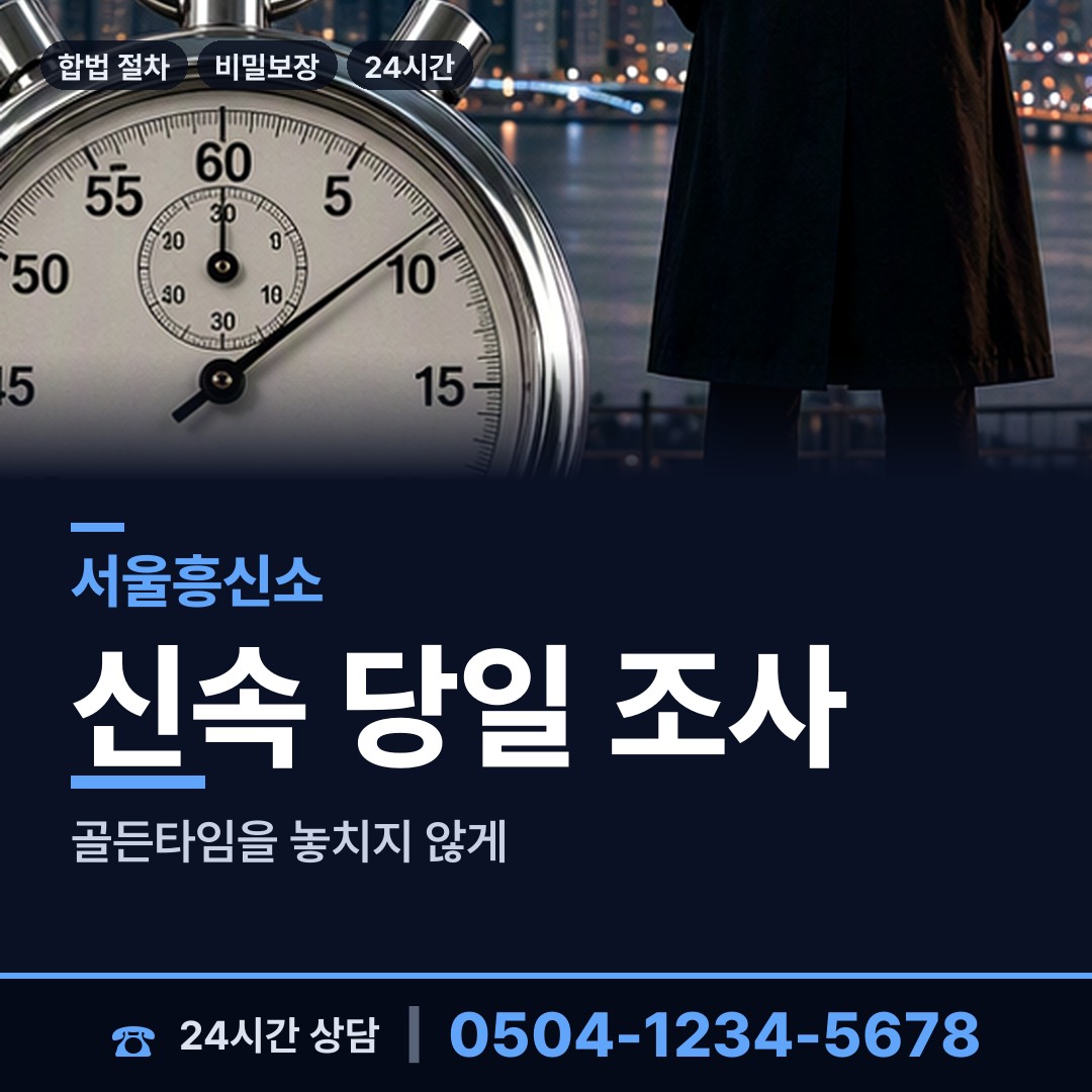 서울 반포1동 사이버흥신소 상담 안내