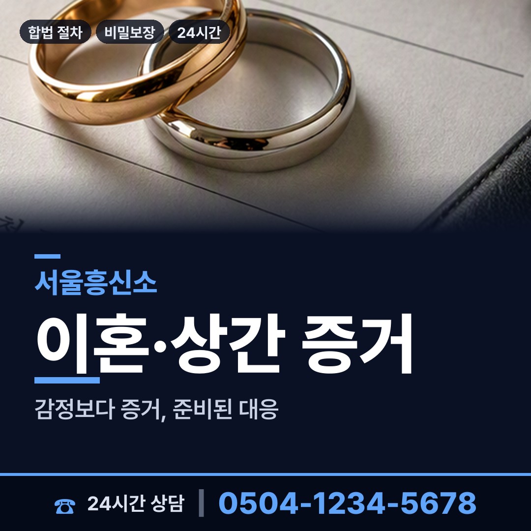 서울 반포1동 주말조사 상담 안내